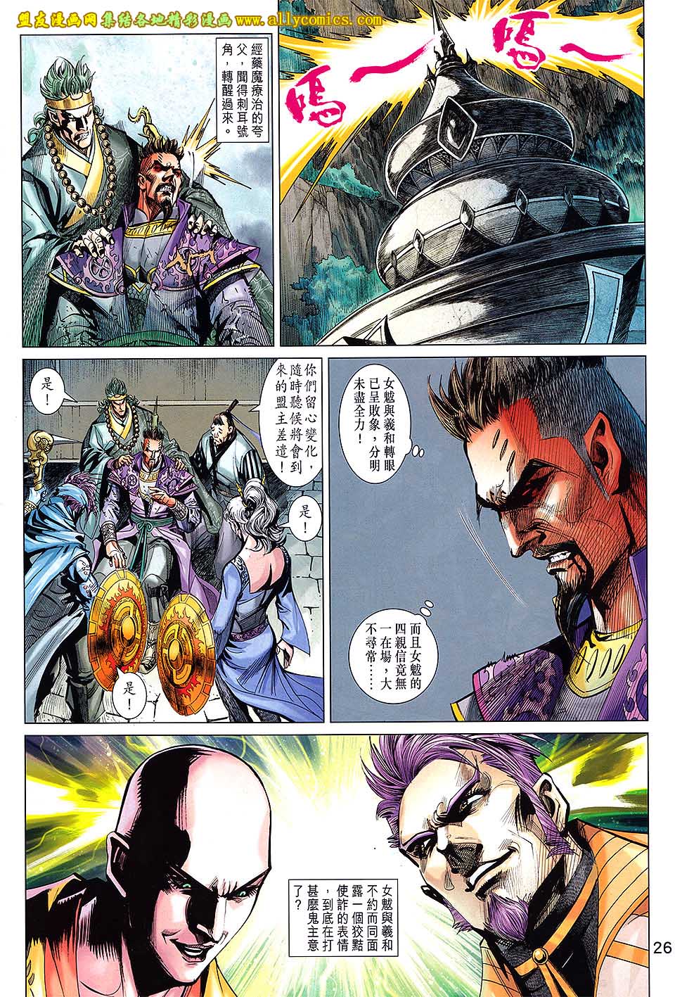 神兵问天 第20卷 第25页