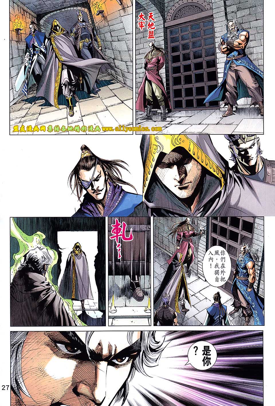 神兵问天 第20卷 第26页