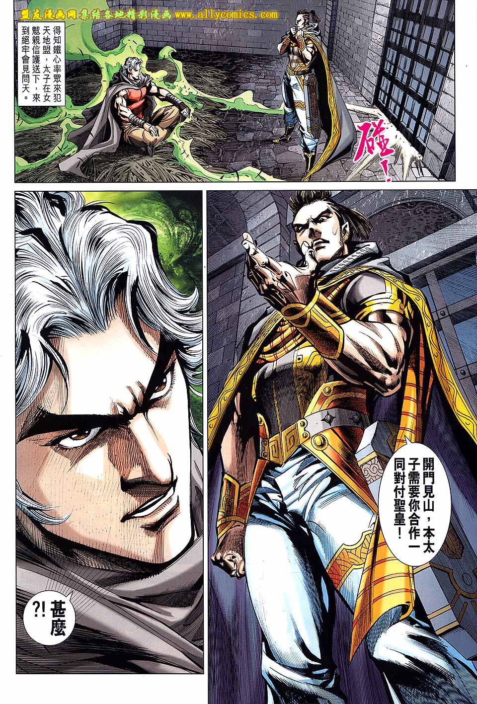 神兵问天 第20卷 第27页