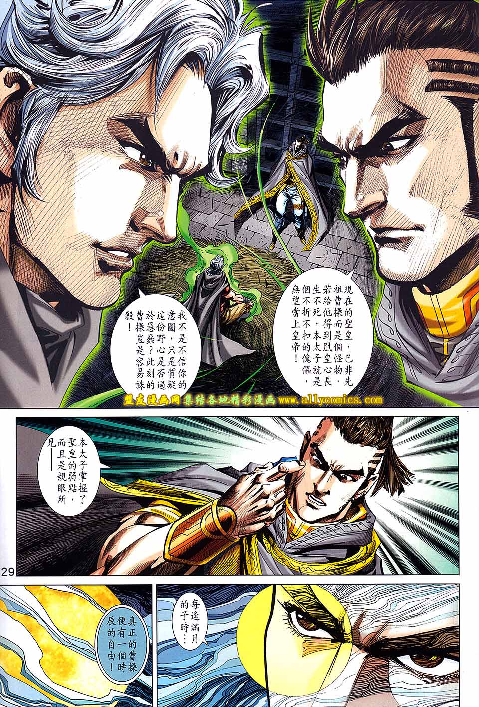 神兵问天 第20卷 第28页