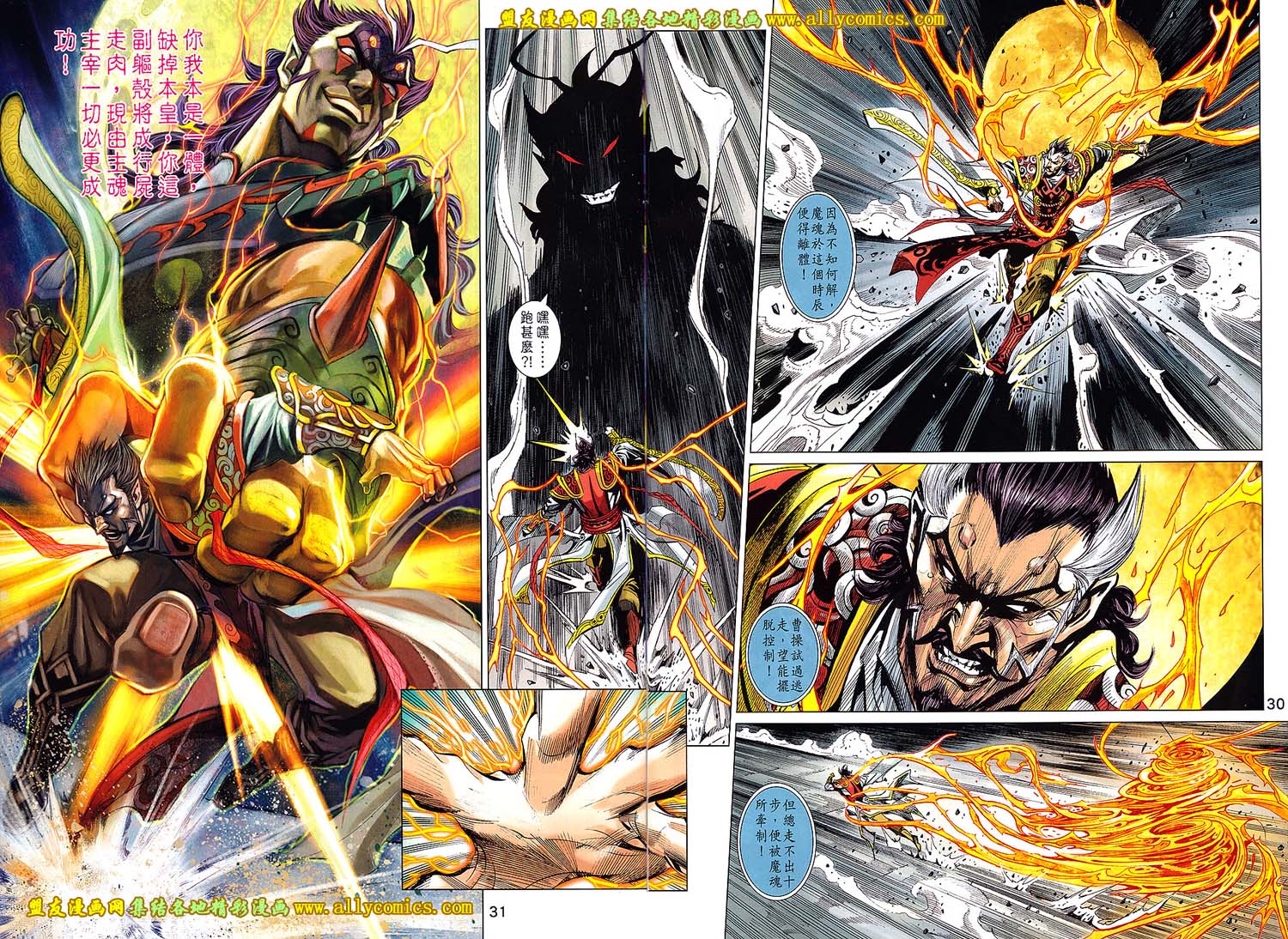 神兵问天 第20卷 第29页