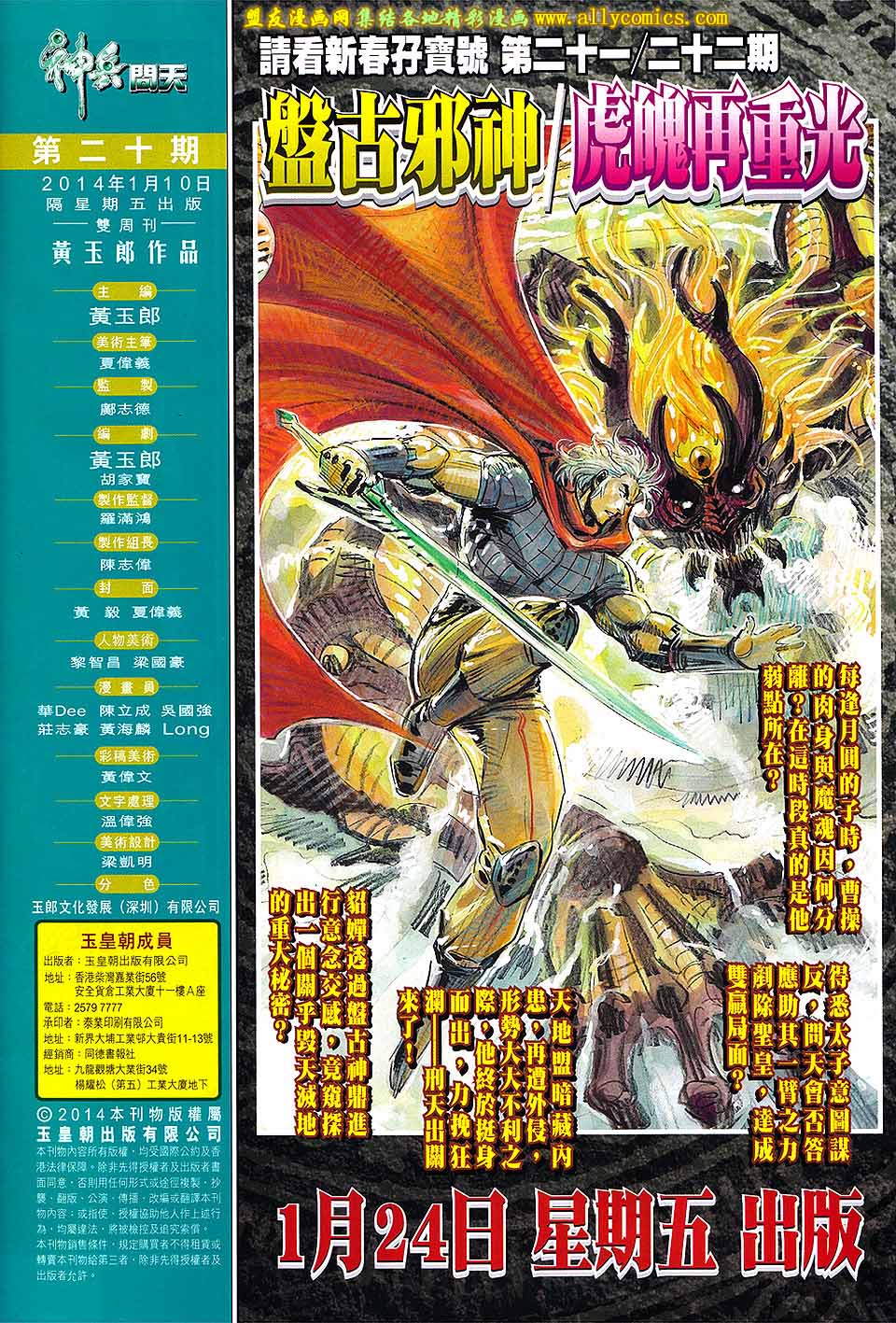 神兵问天 第20卷 第30页