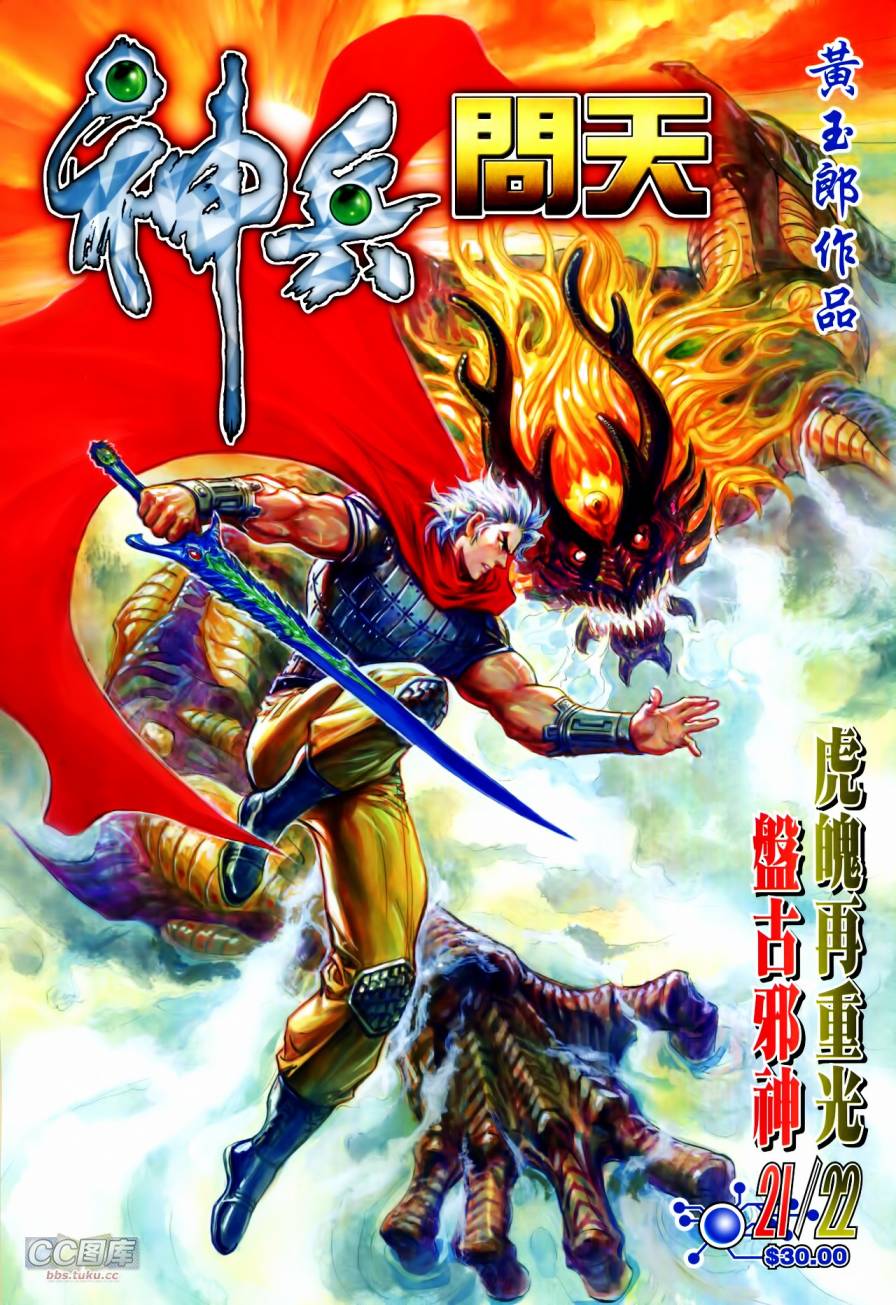 神兵问天 第21-22卷 第0页