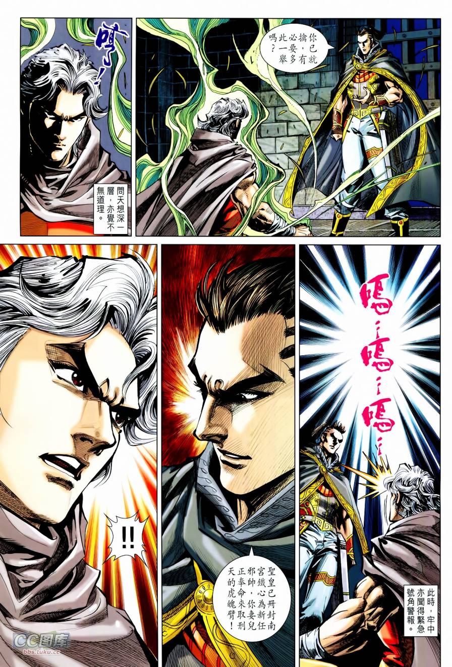 神兵问天 第21-22卷 第4页