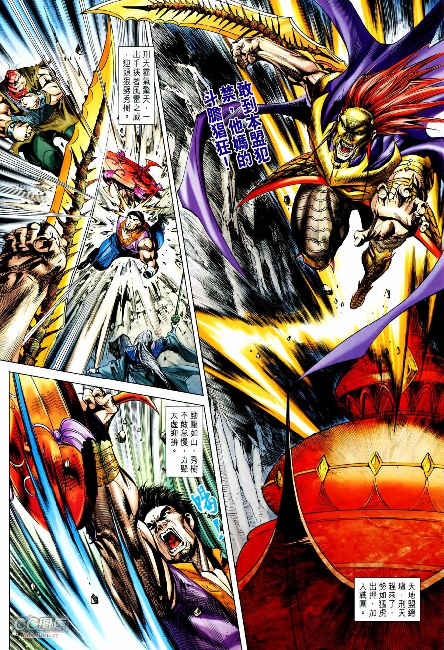 神兵问天 第21-22卷 第5页