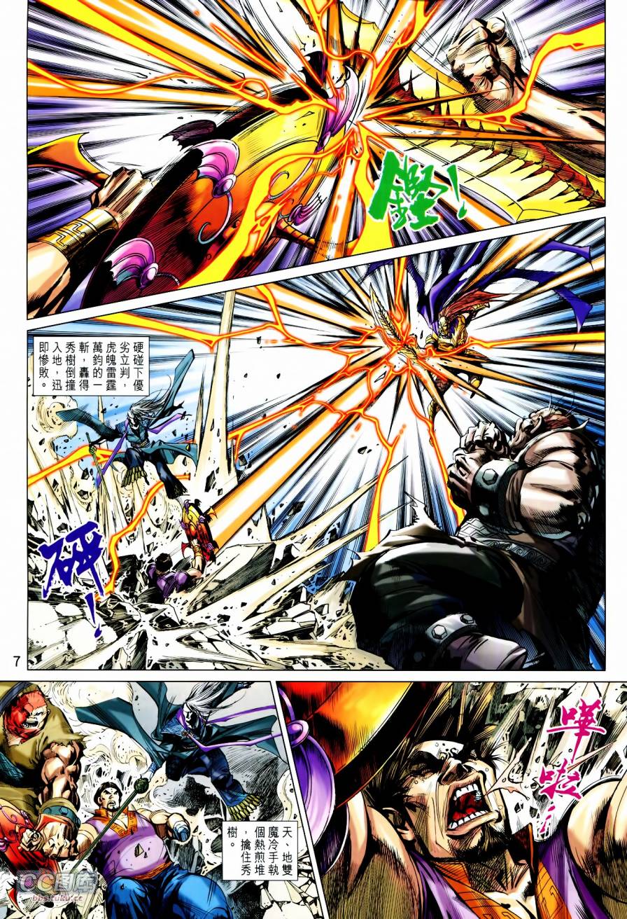 神兵问天 第21-22卷 第6页