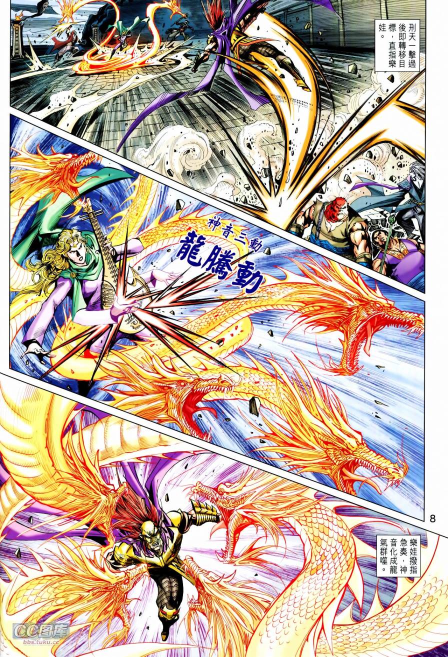 神兵问天 第21-22卷 第7页