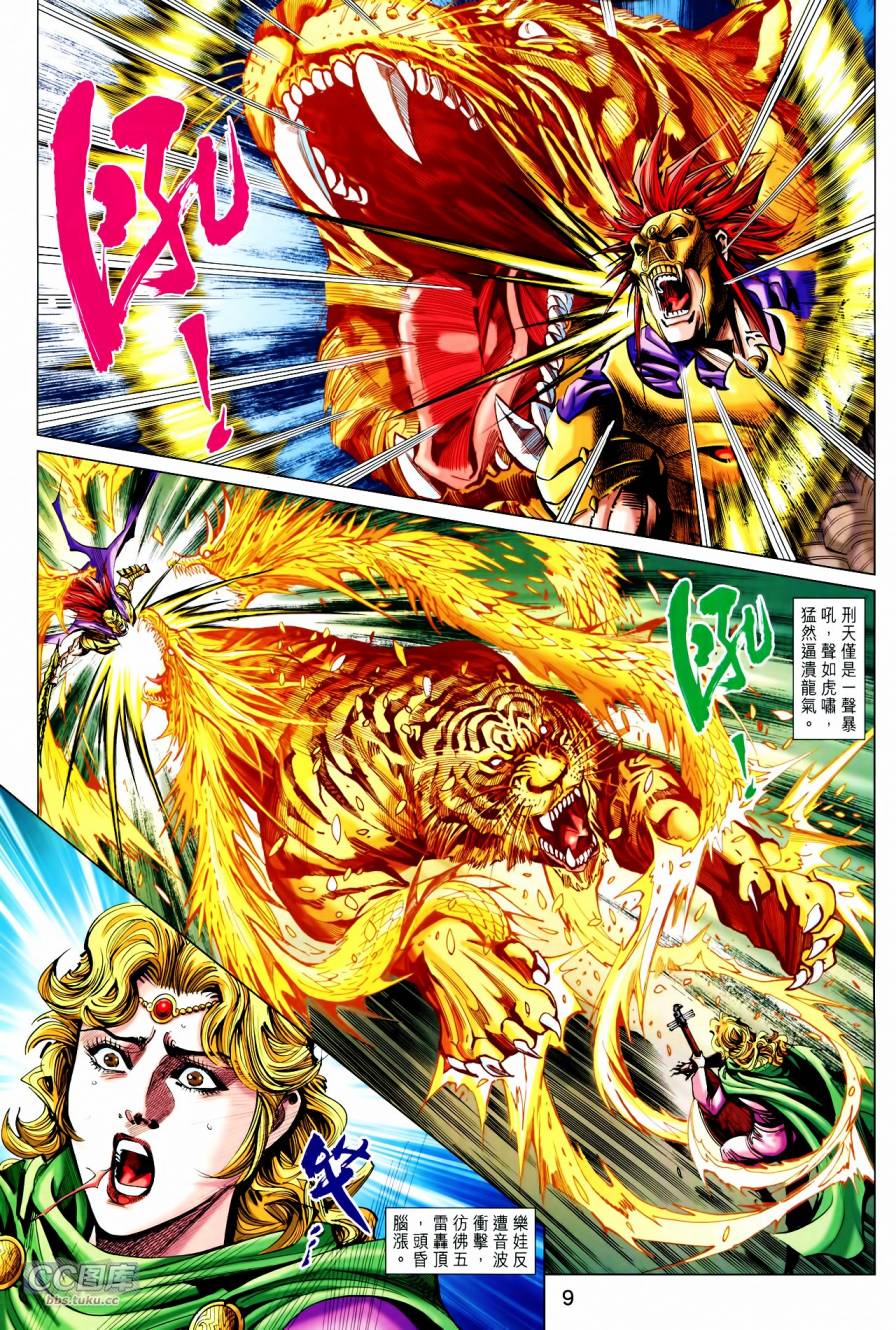 神兵问天 第21-22卷 第8页