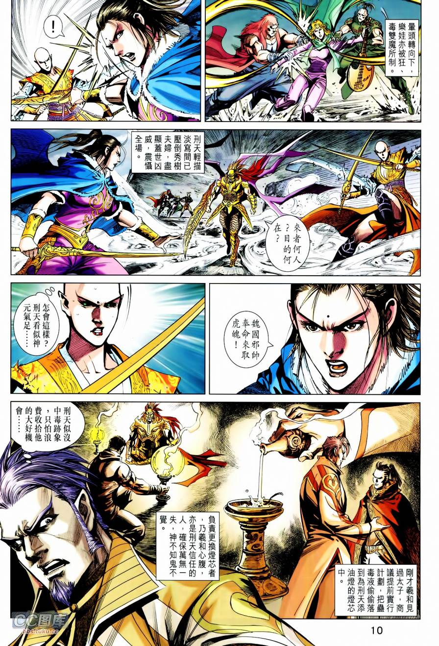 神兵问天 第21-22卷 第9页