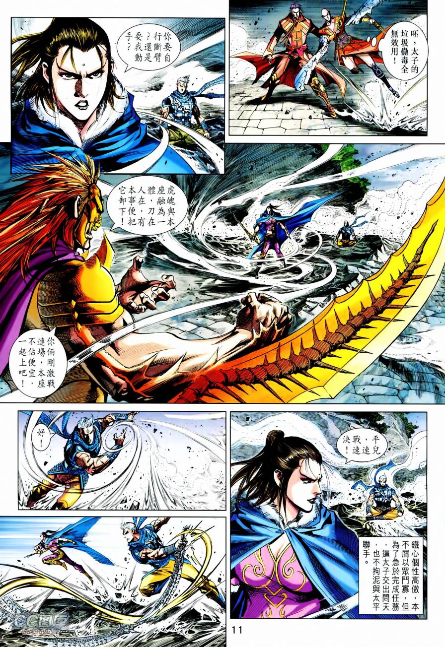 神兵问天 第21-22卷 第10页