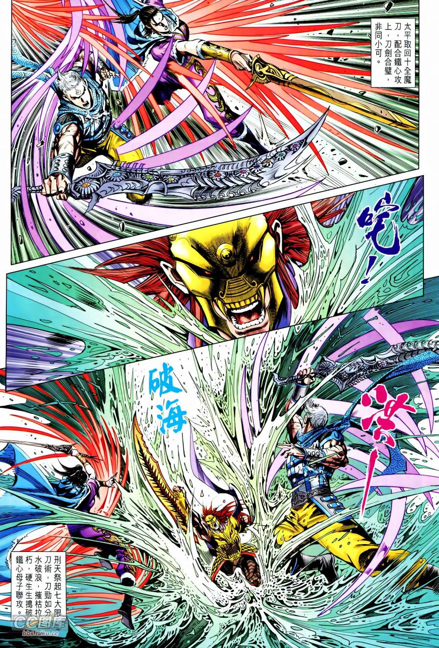 神兵问天 第21-22卷 第11页