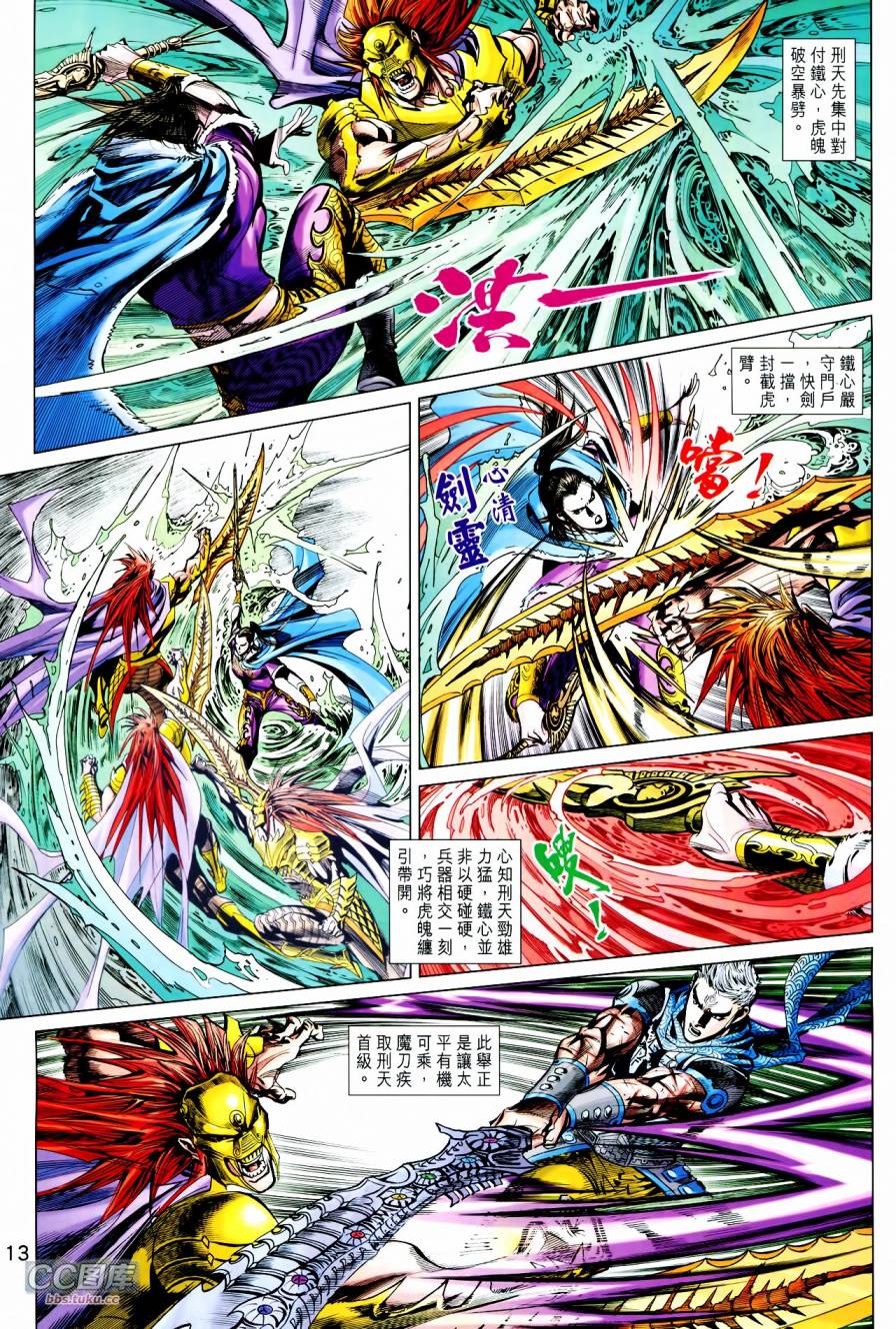 神兵问天 第21-22卷 第12页