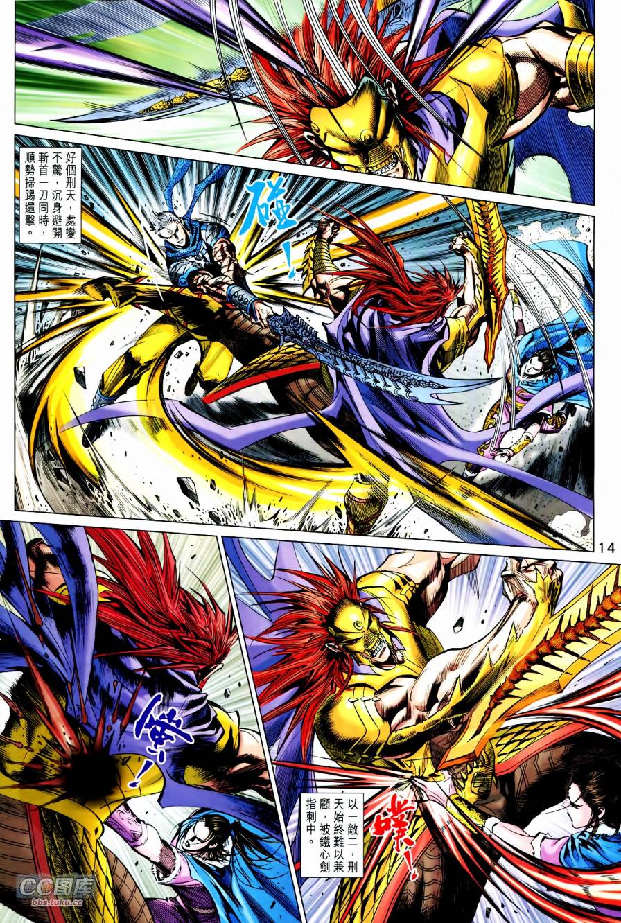 神兵问天 第21-22卷 第13页