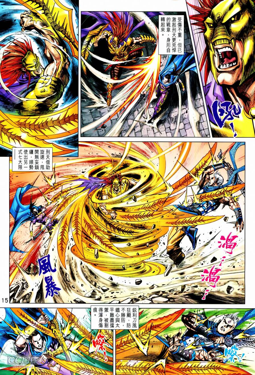 神兵问天 第21-22卷 第14页