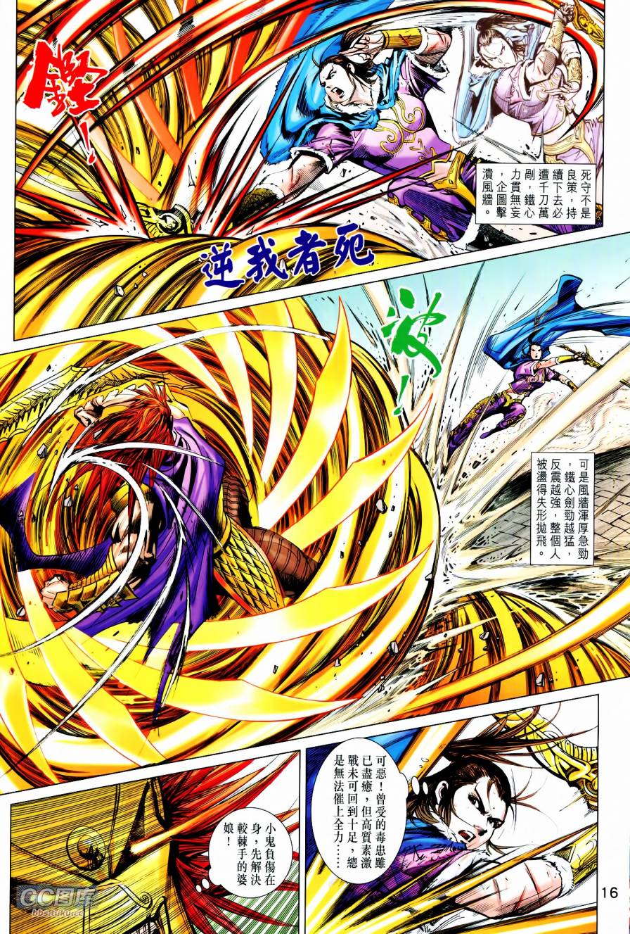 神兵问天 第21-22卷 第15页