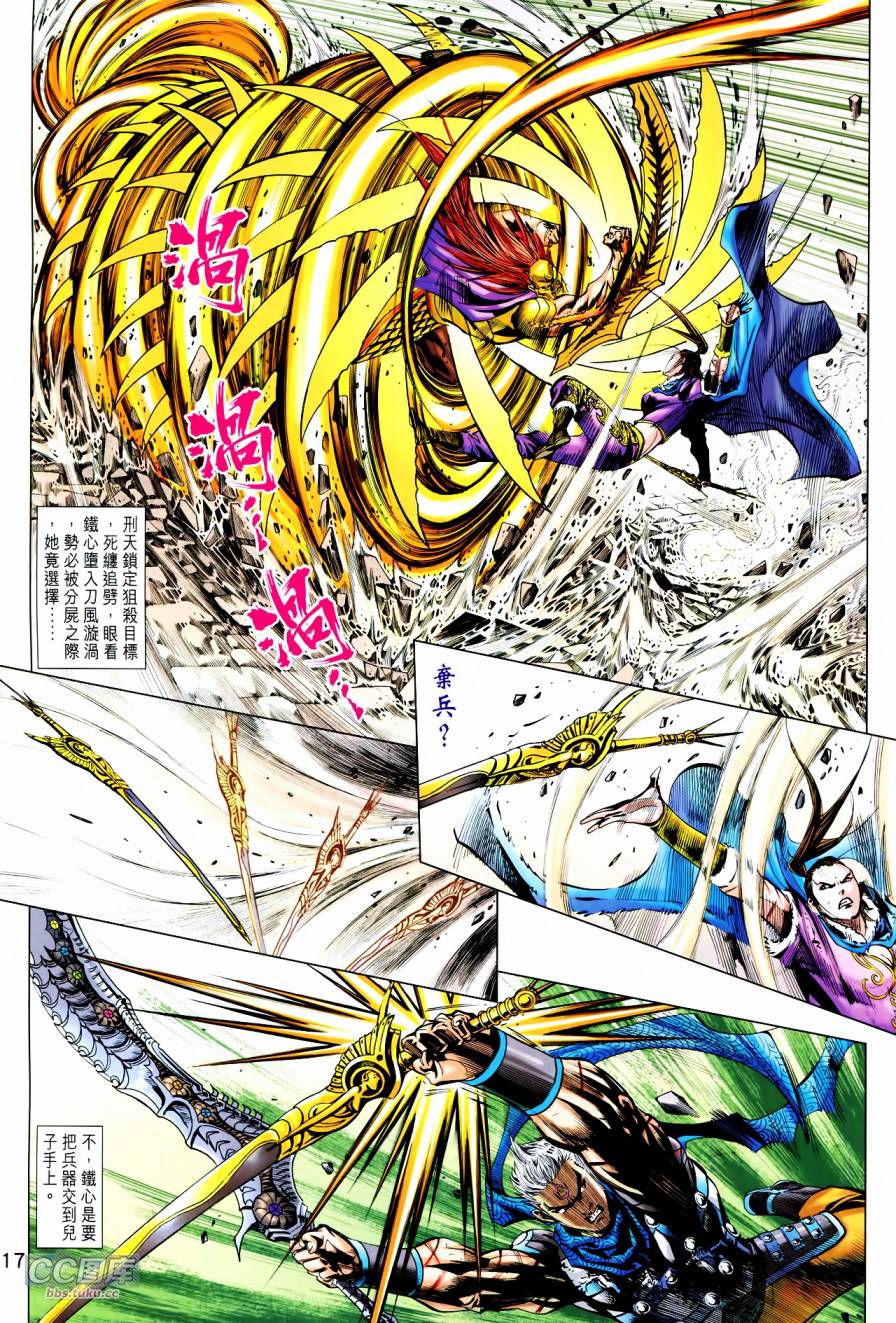 神兵问天 第21-22卷 第16页