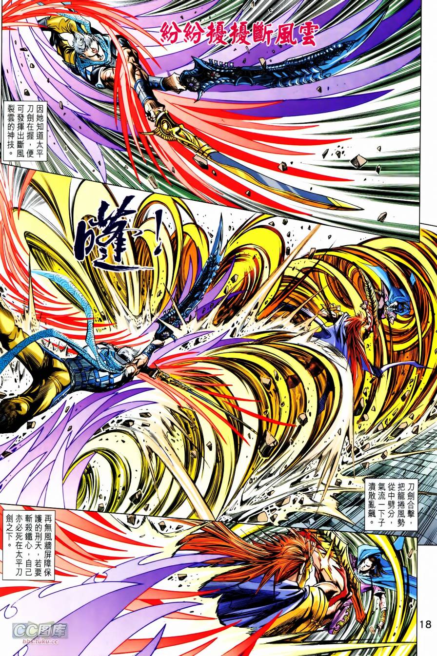 神兵问天 第21-22卷 第17页