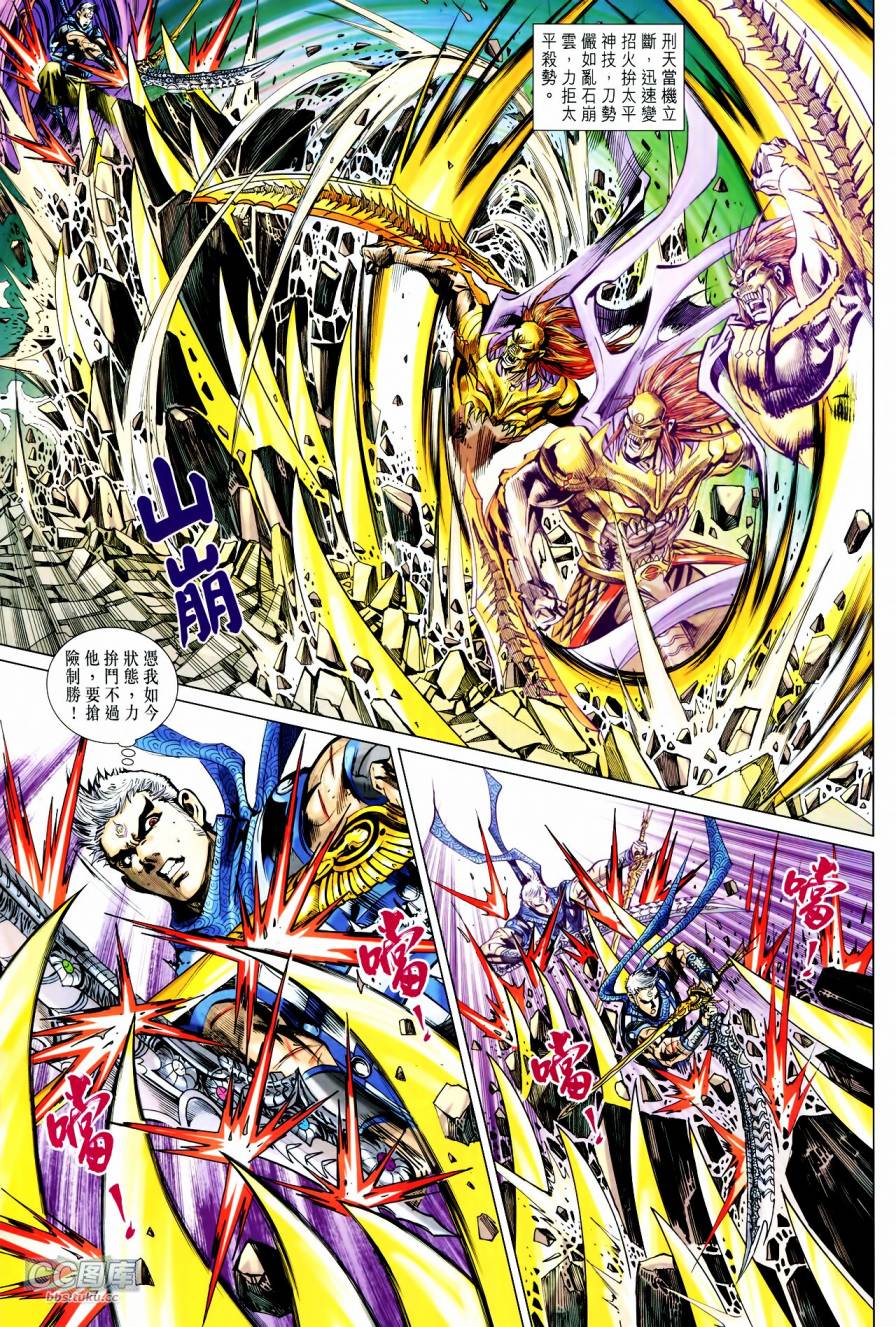 神兵问天 第21-22卷 第18页