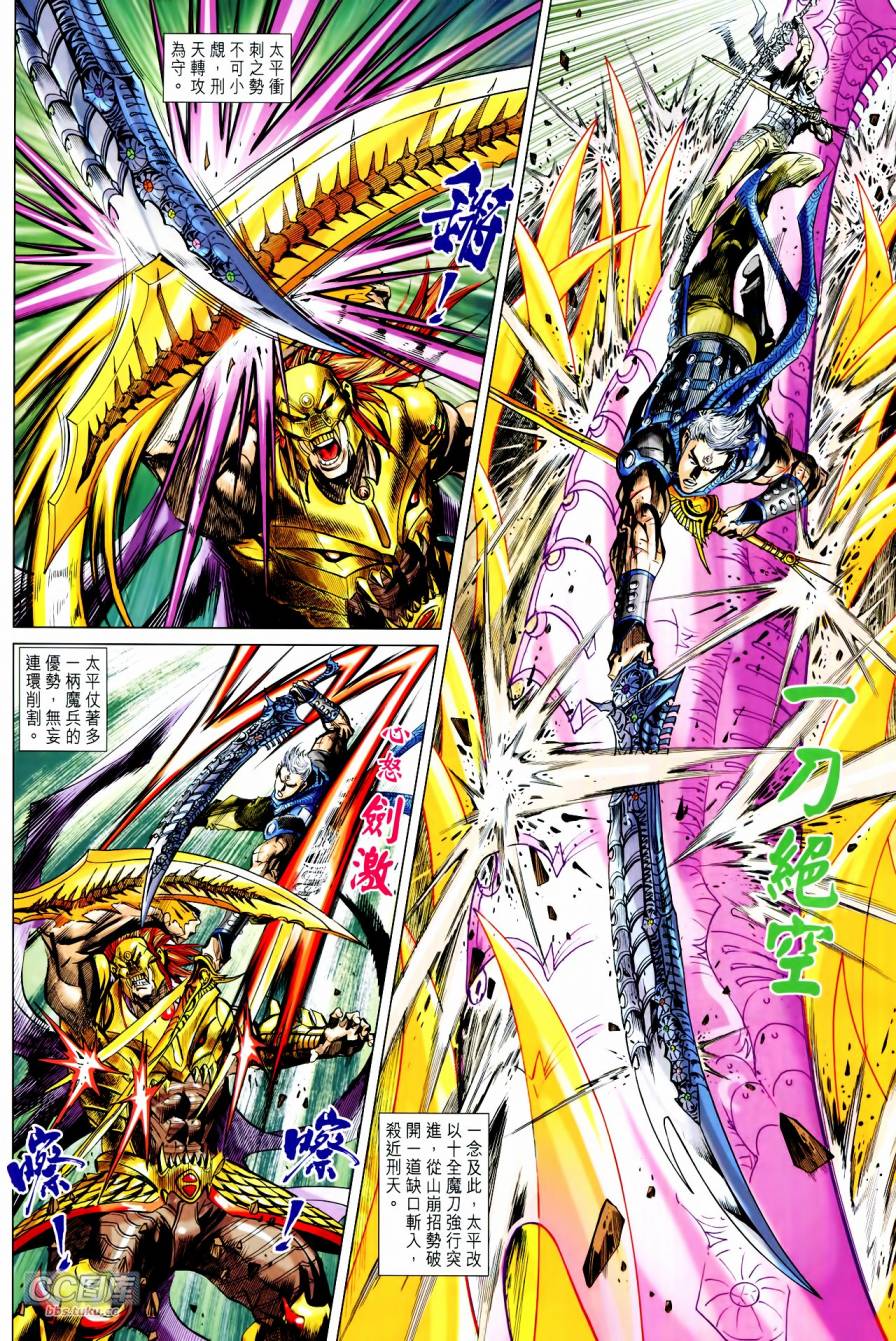 神兵问天 第21-22卷 第19页