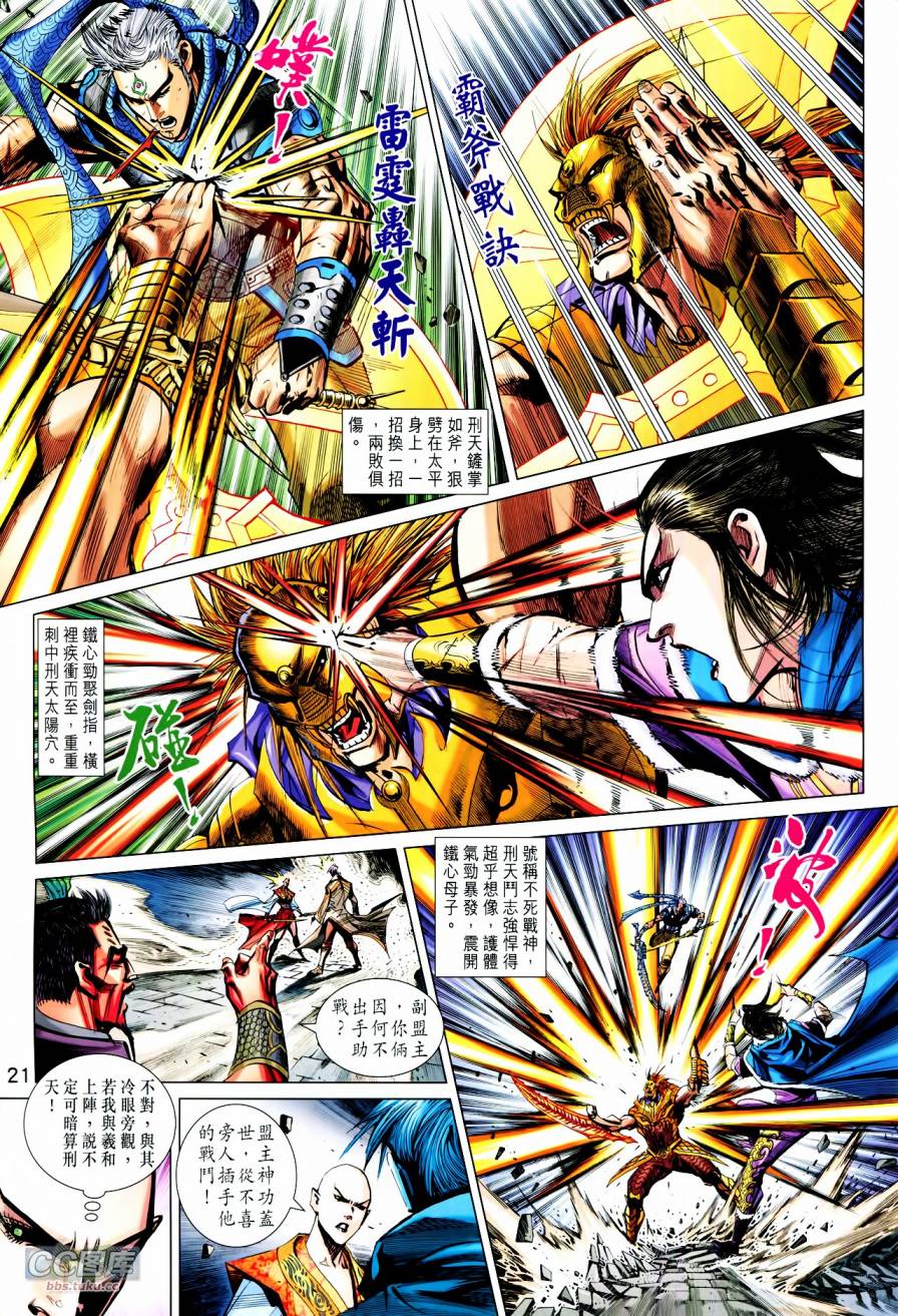 神兵问天 第21-22卷 第20页