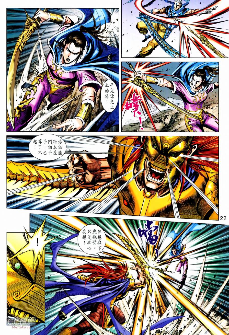 神兵问天 第21-22卷 第21页