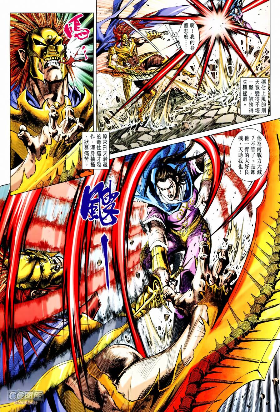 神兵问天 第21-22卷 第22页