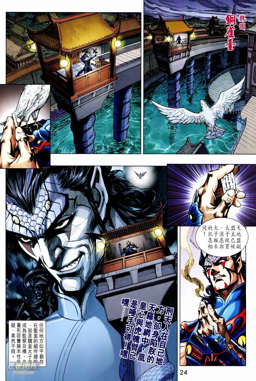 神兵问天 第21-22卷 第23页