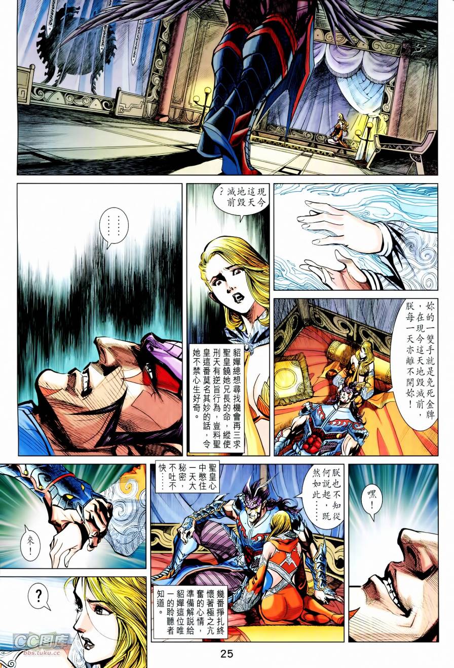 神兵问天 第21-22卷 第24页