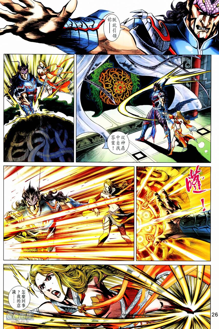 神兵问天 第21-22卷 第25页