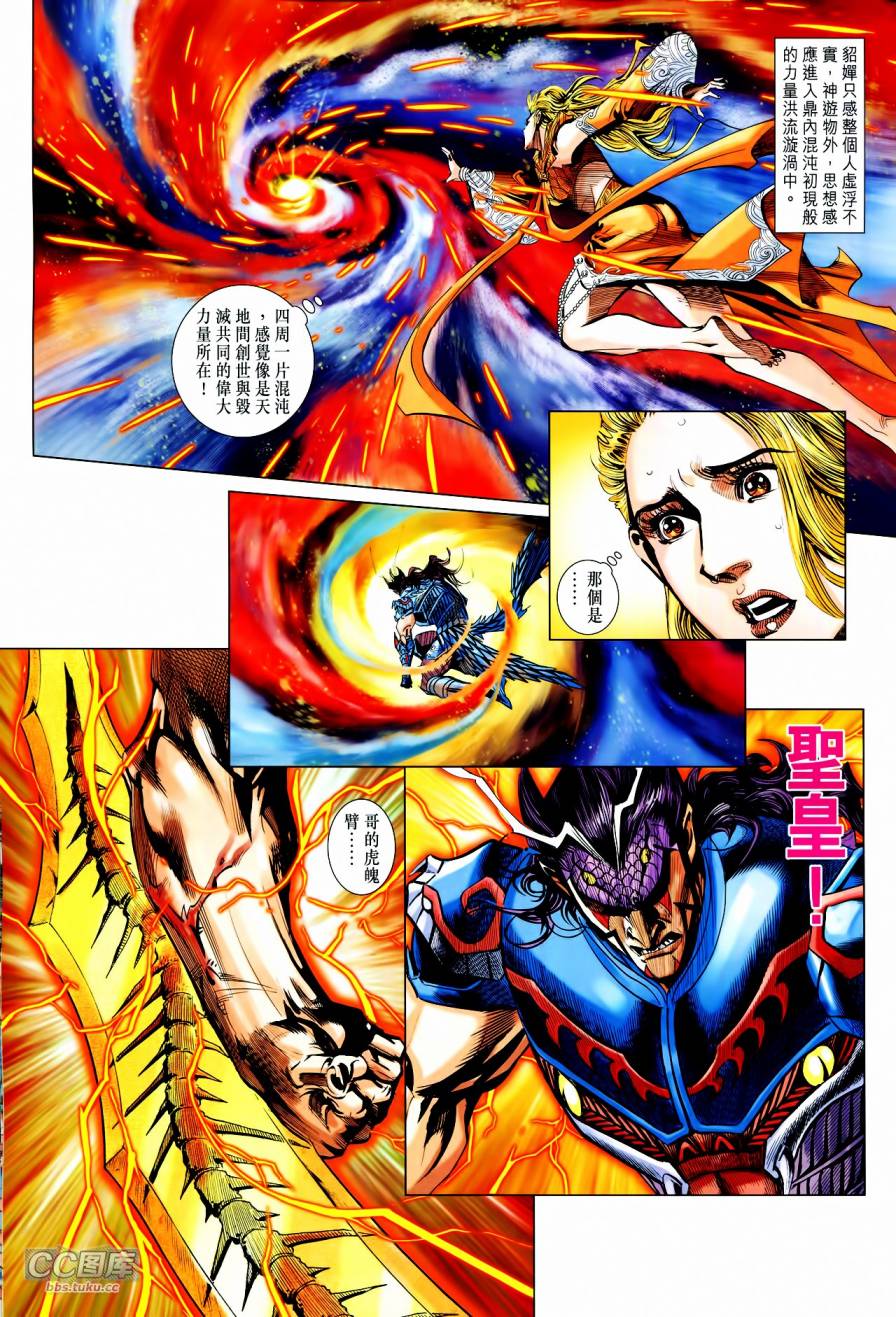 神兵问天 第21-22卷 第26页