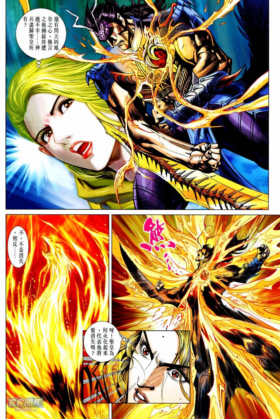 神兵问天 第21-22卷 第27页