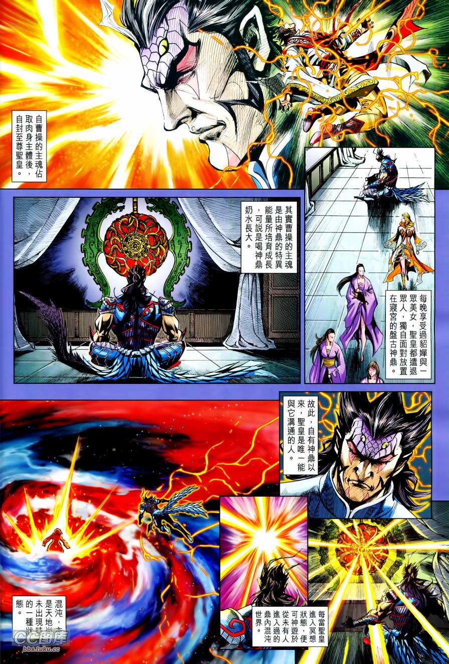 神兵问天 第21-22卷 第30页