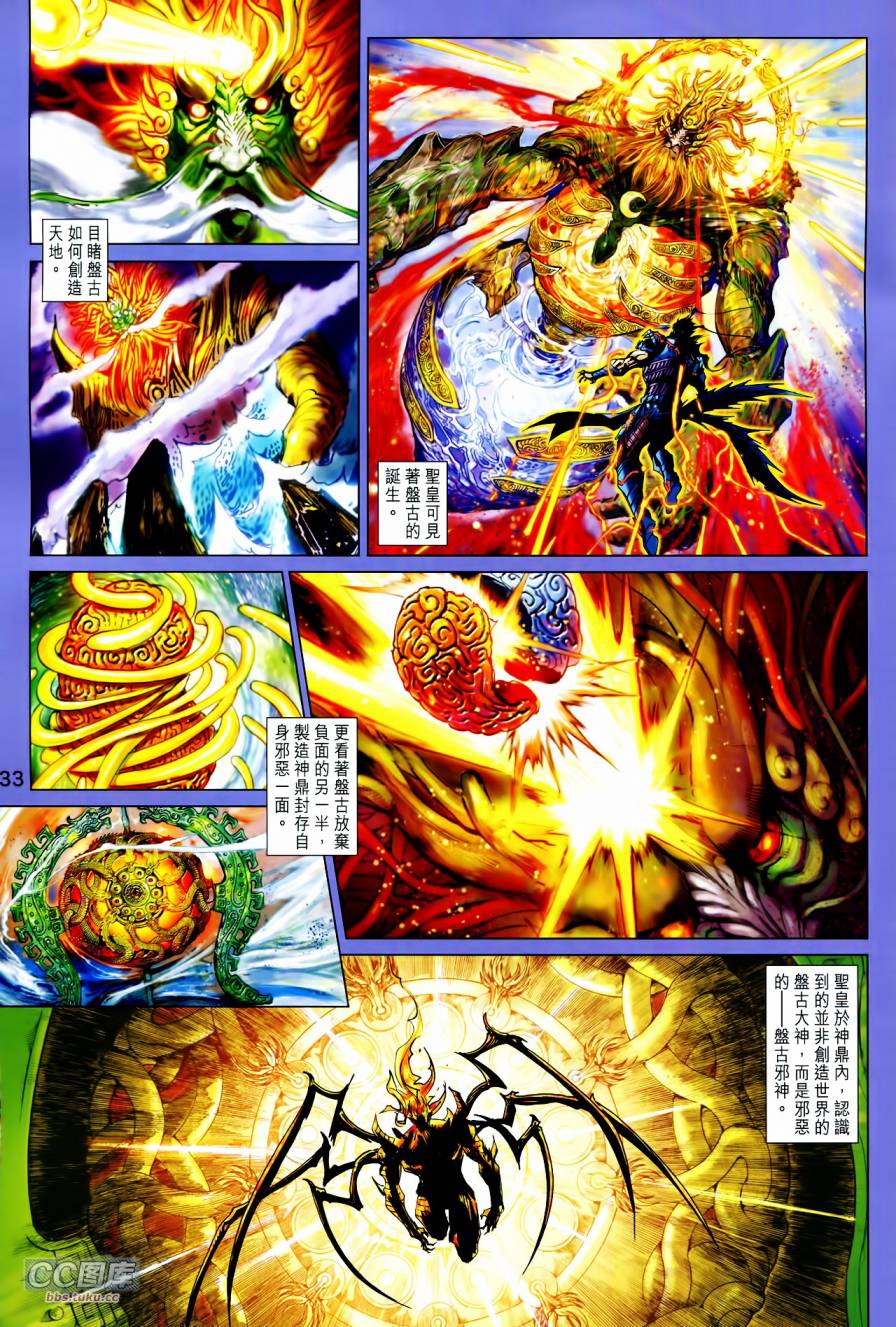 神兵问天 第21-22卷 第31页