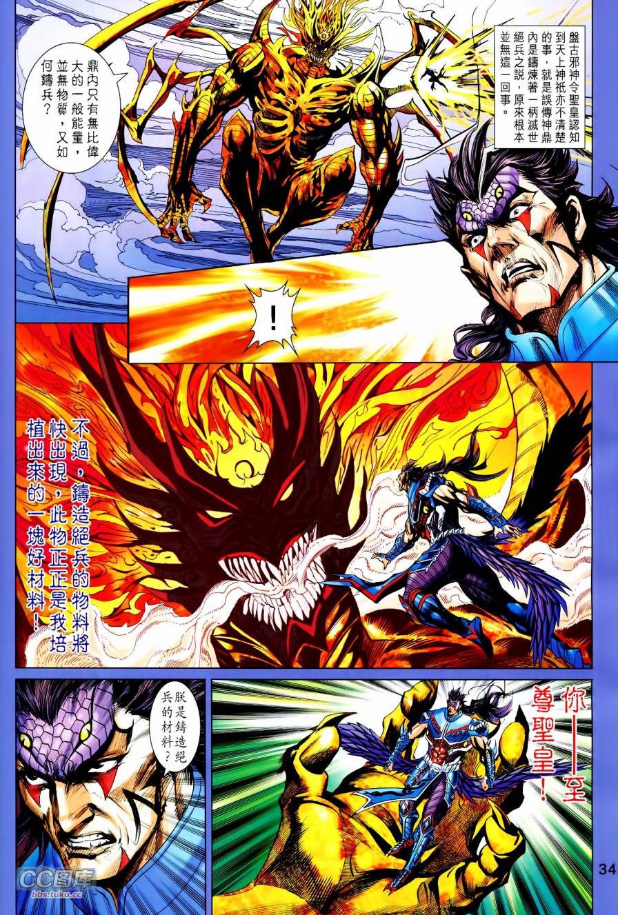 神兵问天 第21-22卷 第32页