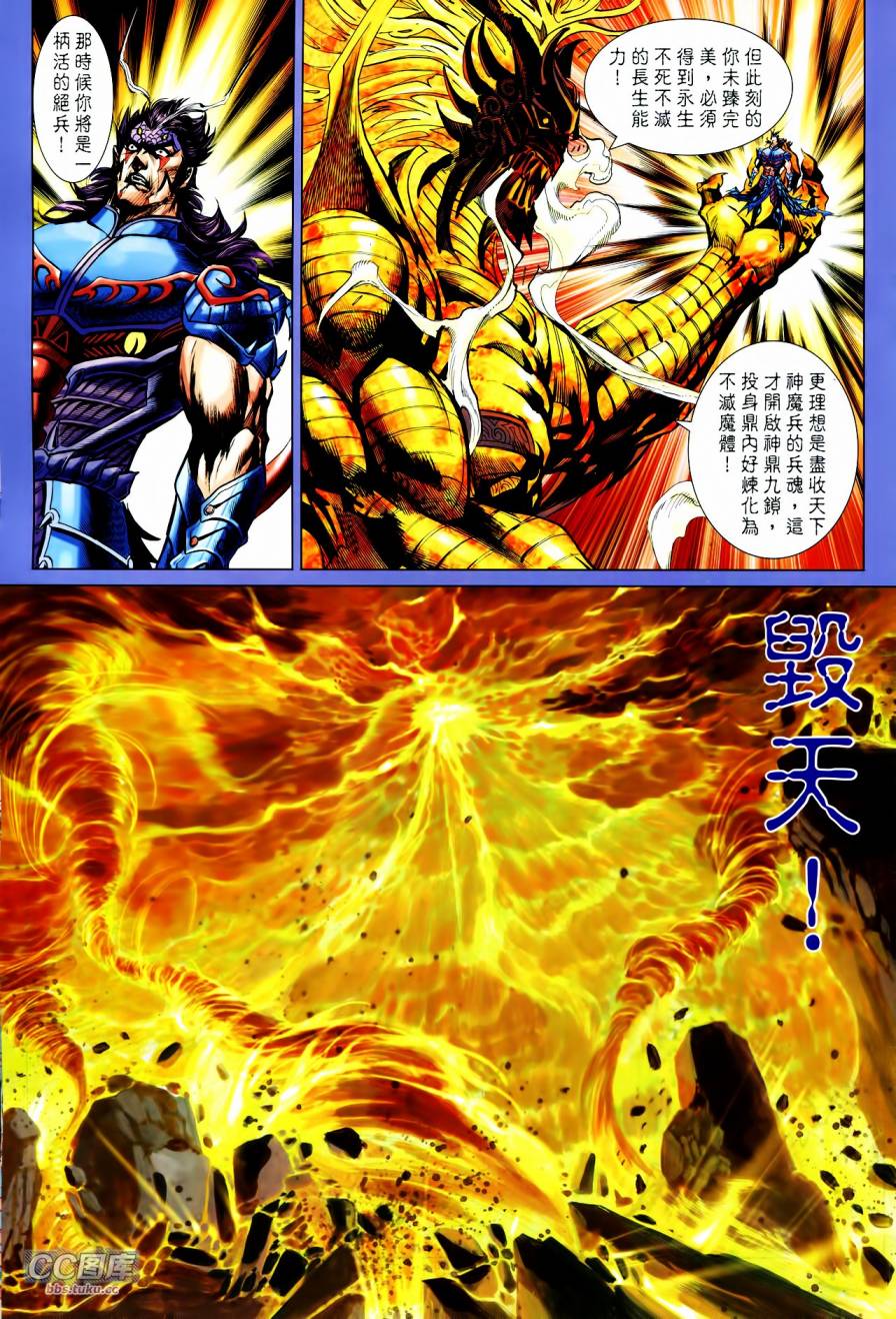 神兵问天 第21-22卷 第33页