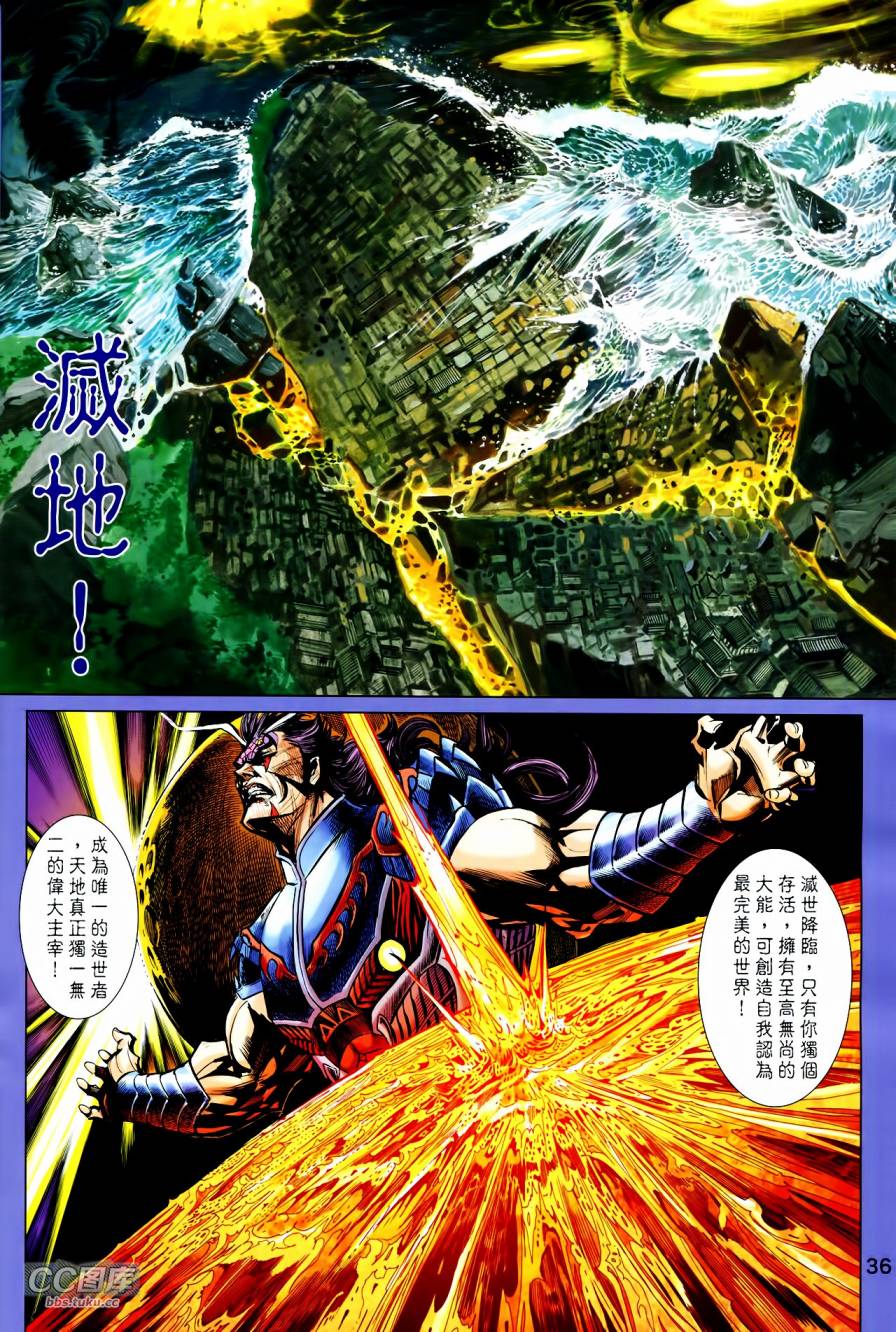 神兵问天 第21-22卷 第34页