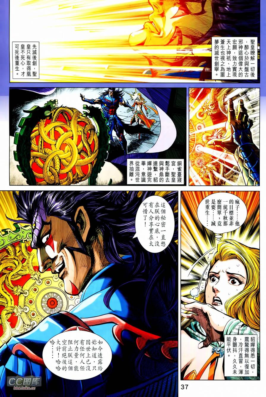 神兵问天 第21-22卷 第35页