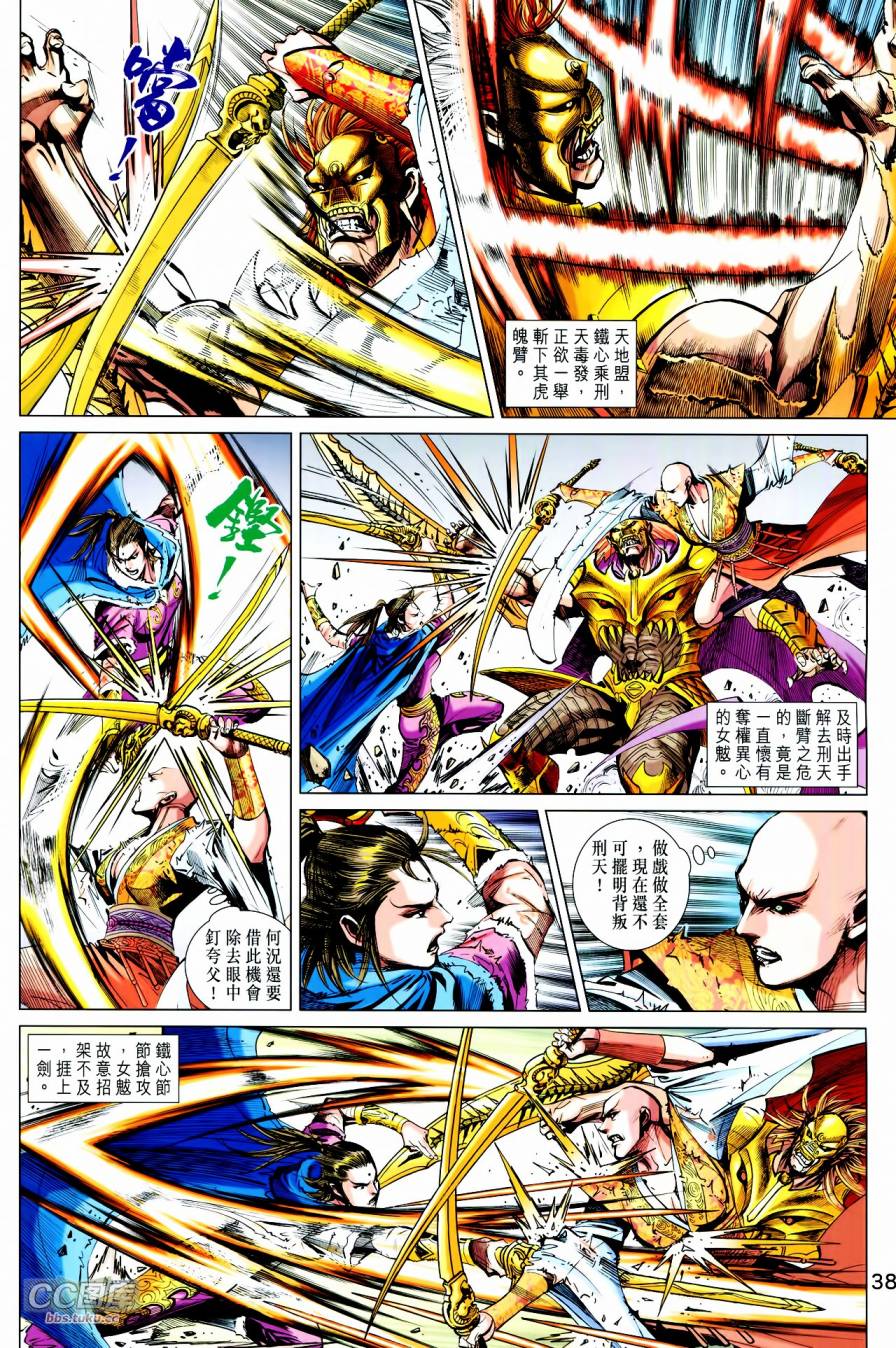 神兵问天 第21-22卷 第36页