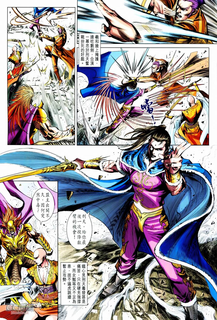 神兵问天 第21-22卷 第37页