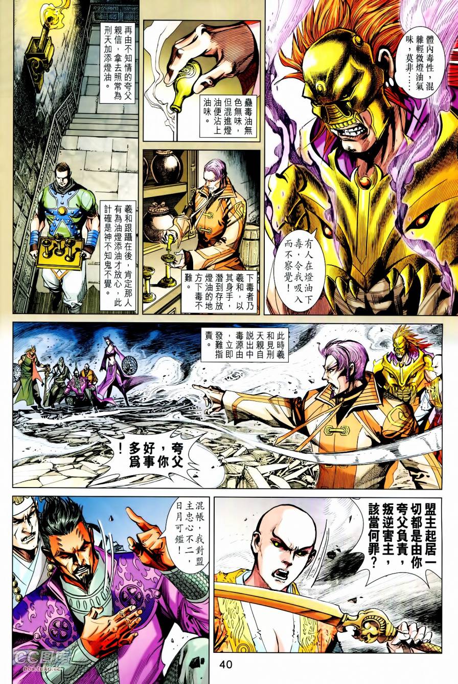 神兵问天 第21-22卷 第38页