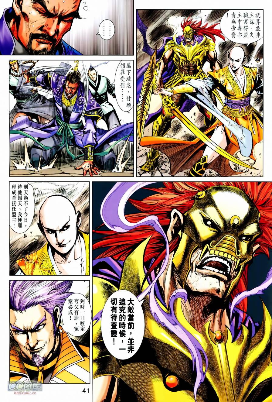 神兵问天 第21-22卷 第39页