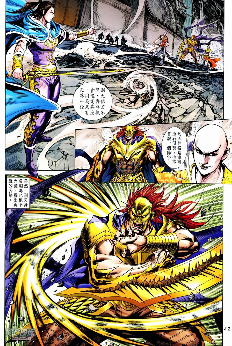 神兵问天 第21-22卷 第40页