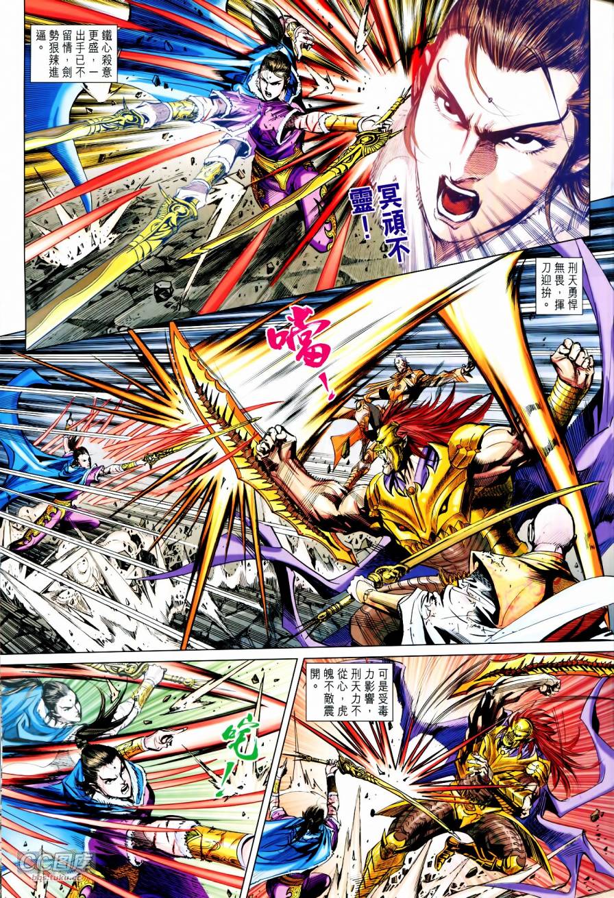 神兵问天 第21-22卷 第41页