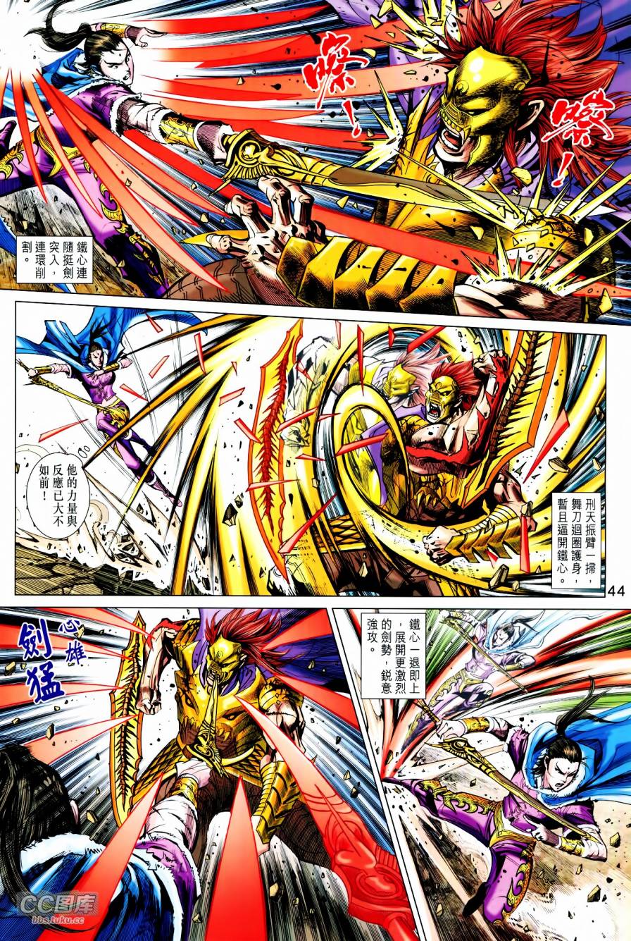 神兵问天 第21-22卷 第42页