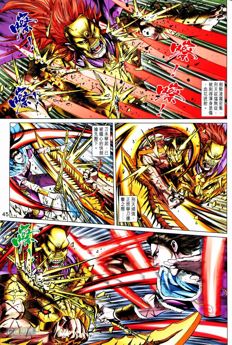 神兵问天 第21-22卷 第43页