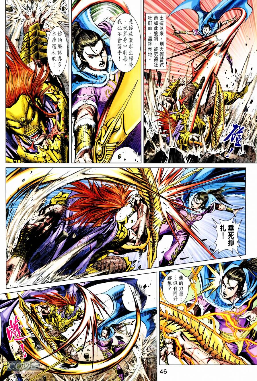 神兵问天 第21-22卷 第44页