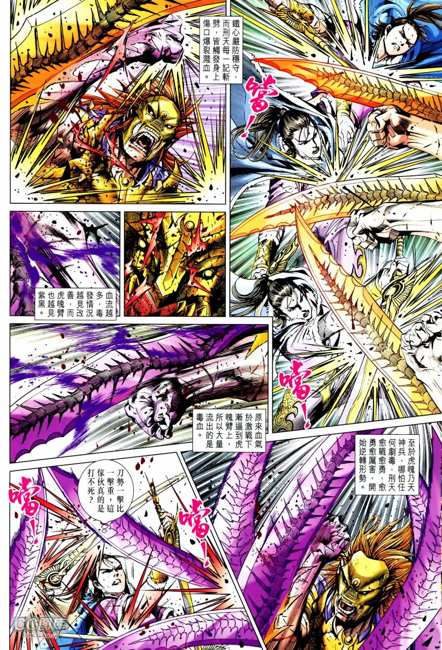 神兵问天 第21-22卷 第46页