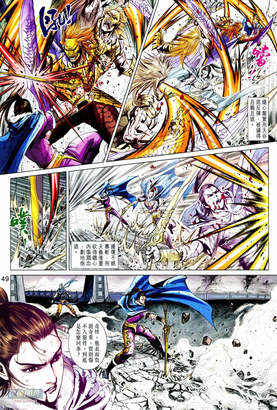 神兵问天 第21-22卷 第47页