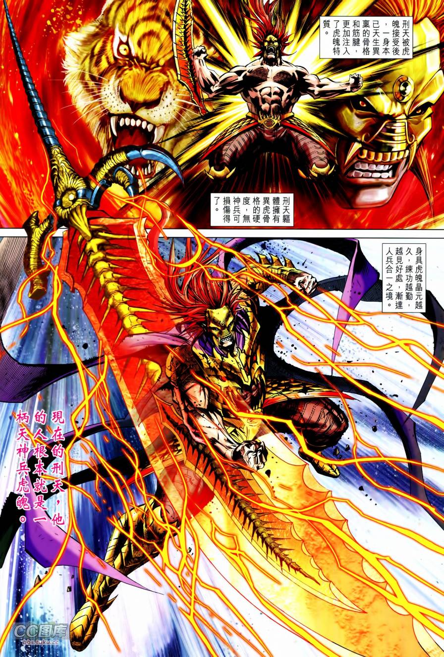 神兵问天 第21-22卷 第48页