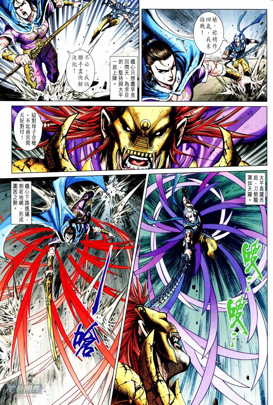 神兵问天 第21-22卷 第49页